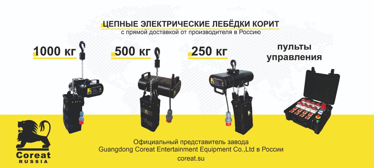 Цепные электрические лебедки Coreat в России купить очень просто