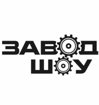 Завод шоу