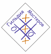 Гильдия Мастеров